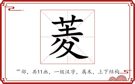 菱的造句|菱字的意思